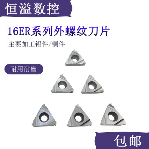 外螺纹刀片外牙刀片加工铝铜