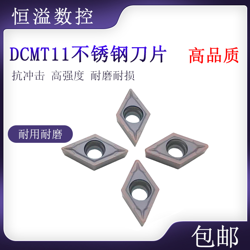 车不锈钢超过大多数刀片DCMT11