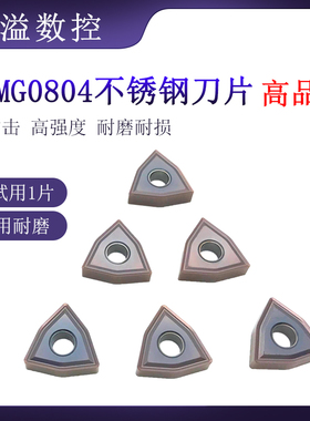 BOBWW 车不锈钢超大多数控刀片 WNMG080408/080404-MS BB760 桃形