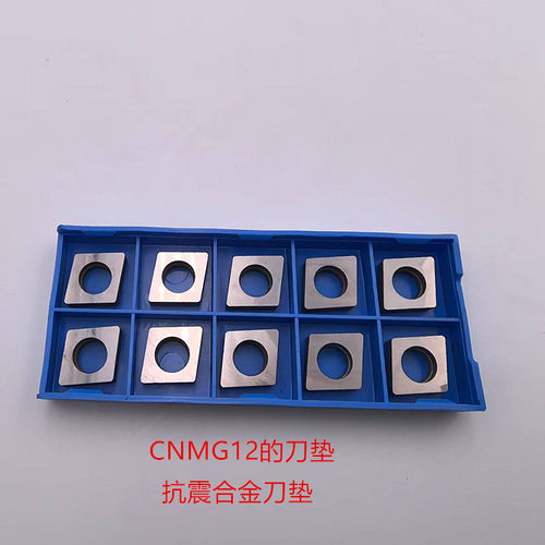 CNMG12的菱形刀垫抗震钨钢刀垫