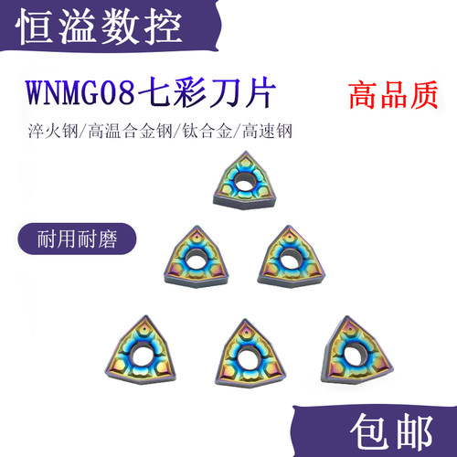 车高硬度的钢件比较好七彩刀片