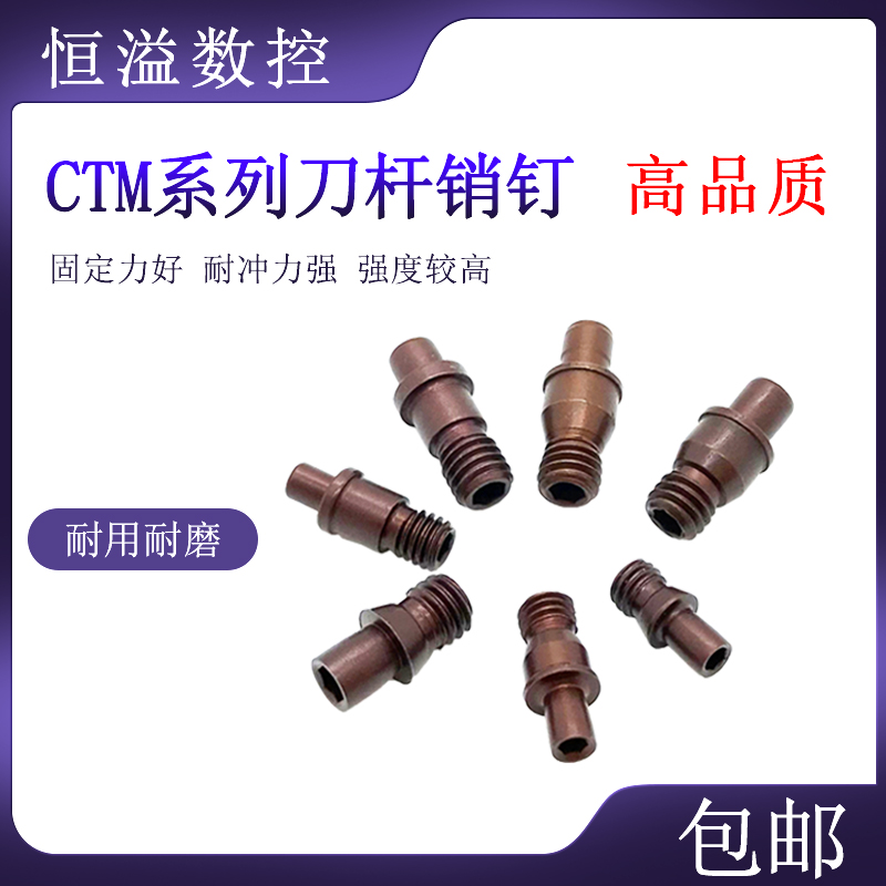 原装进口材料配件中心销螺丝