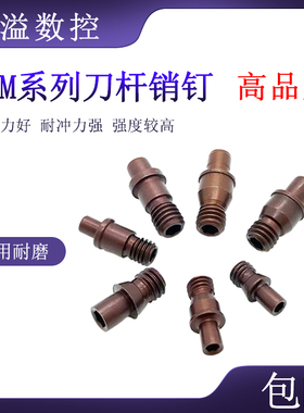 原装进口材料 数控刀杆配件 螺丝中心销 销钉511 513 613 617 619