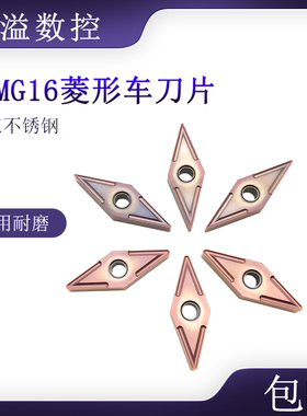 BOBWW VNMG160404/160408-MS BB915 加工不锈钢 数控刀片