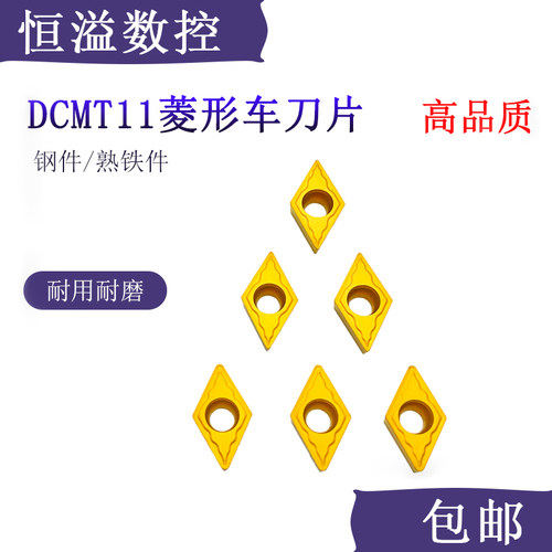 车钢件超过大多数的刀片DCMT11