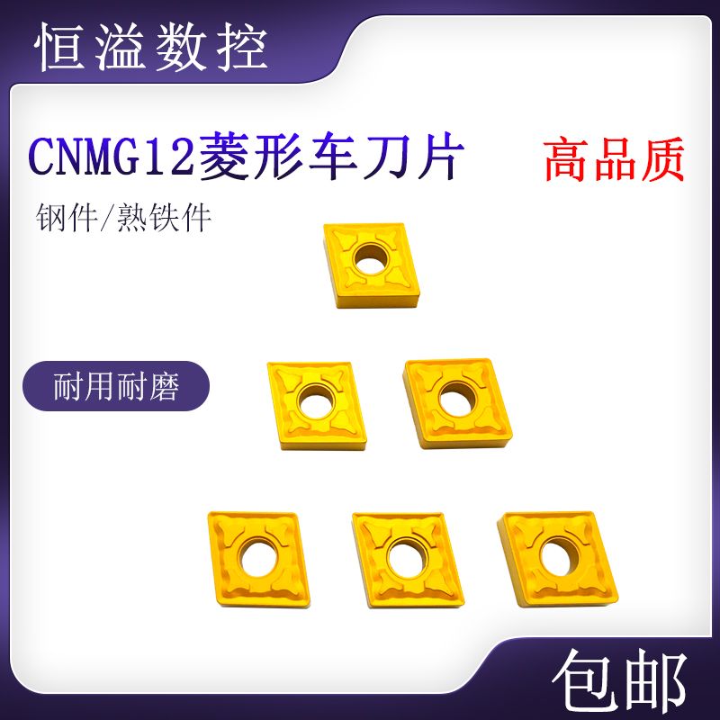 加工钢件比较好CNMG12的刀片