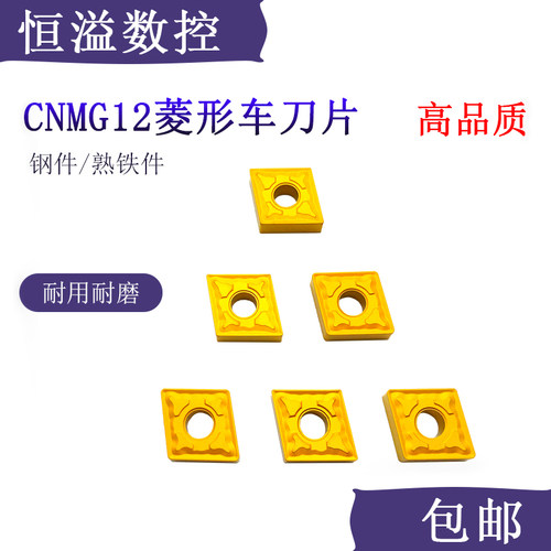 加工钢件比较好CNMG12的刀片