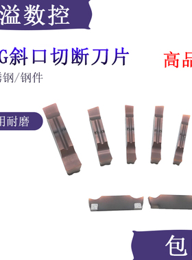 包邮 BOBWW 斜口切断刀片 MGMN/MGG/MGGN/200/300/400/500 去毛刺