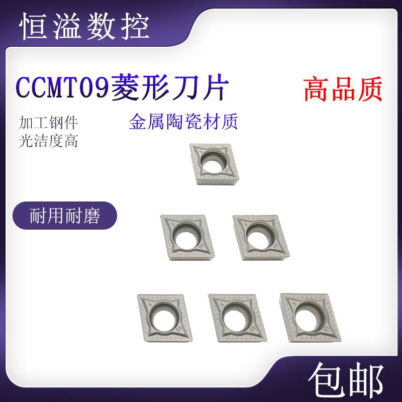 车后光洁度好加工钢件CCMT09