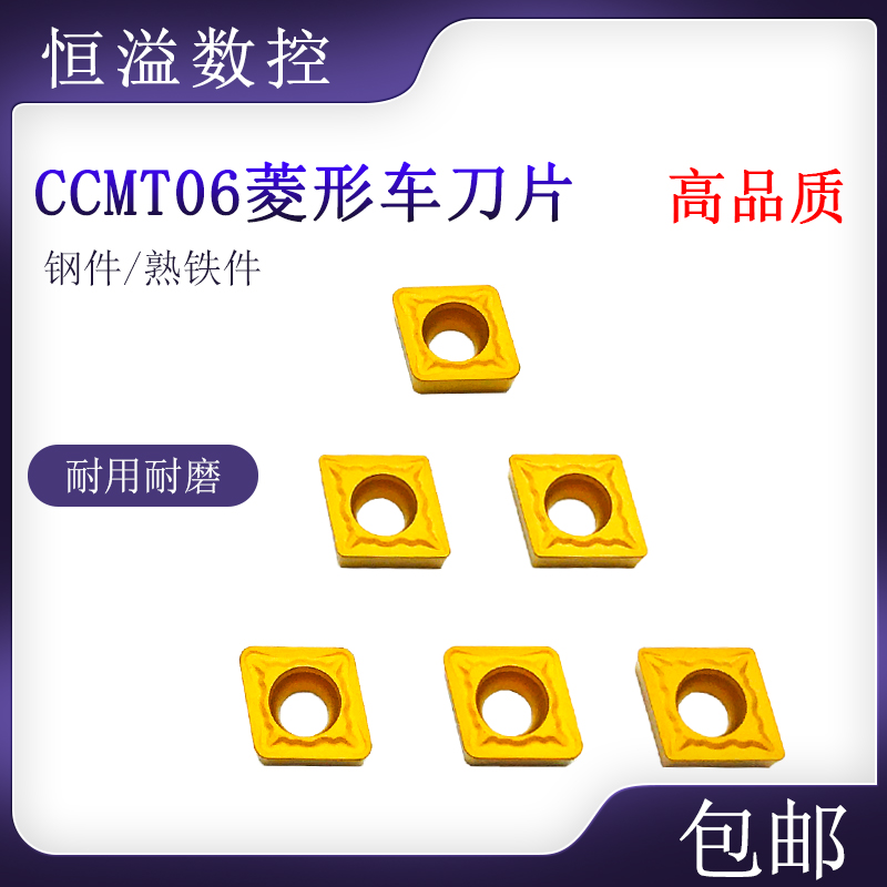 车钢件超过大多数的刀片CCMT06