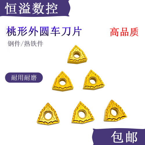 断屑强适合车钢件比较好桃形