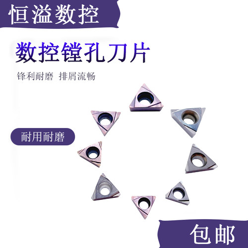 TPGH110304L镗床精铣TBGT060104L