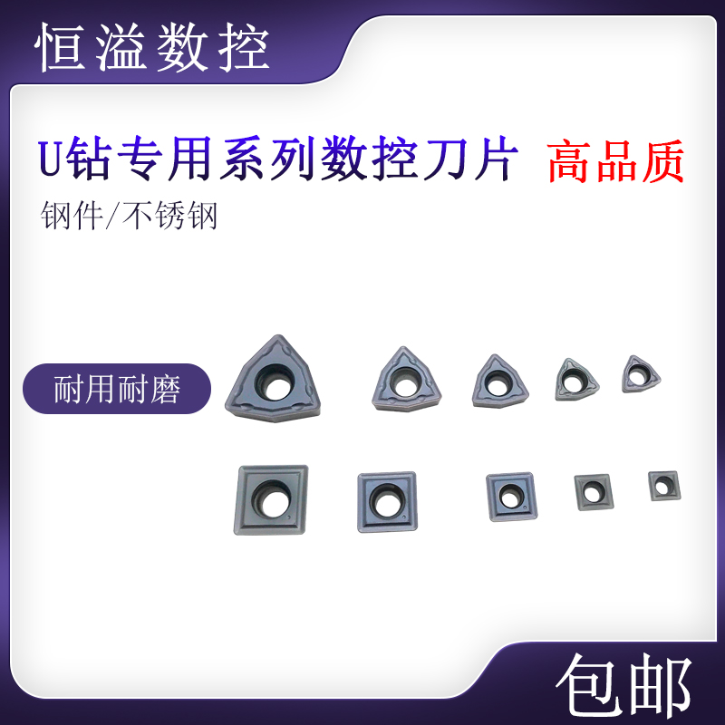 U钻刀片暴力钻刀片钻钢件不锈钢