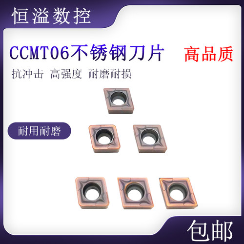 车不锈钢超过大多数刀片CCMT06