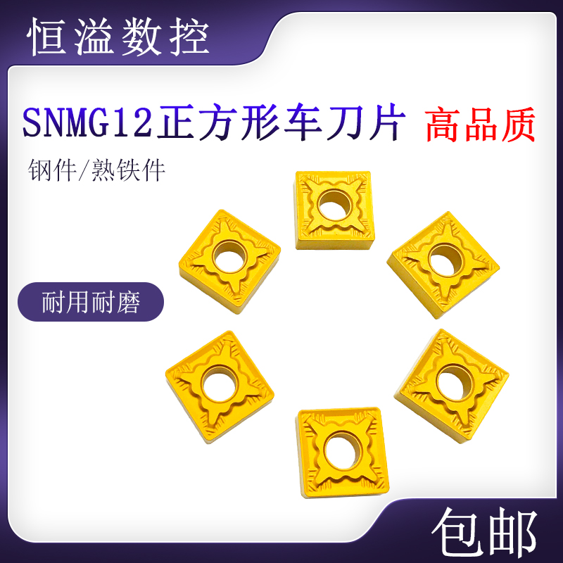 断屑强加工钢件比较好SNMG12