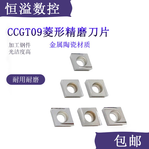 金属陶瓷适合精车车后光洁度好