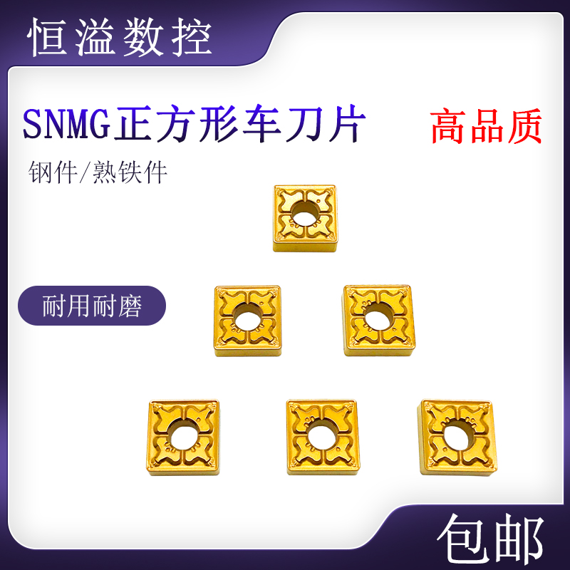 SNMG12适合加工钢件薄利多销