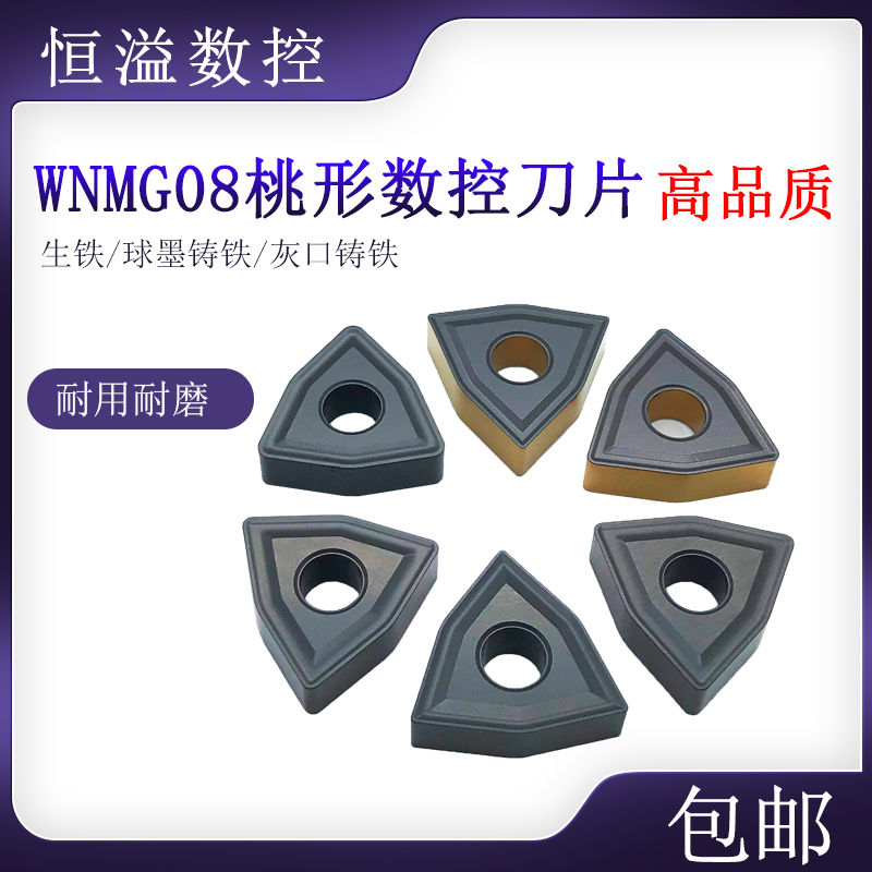 车铸铁超过大多数的刀片WNMG08