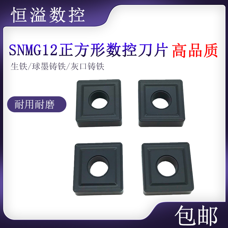 加工铸铁超过大多数刀片SNMG12