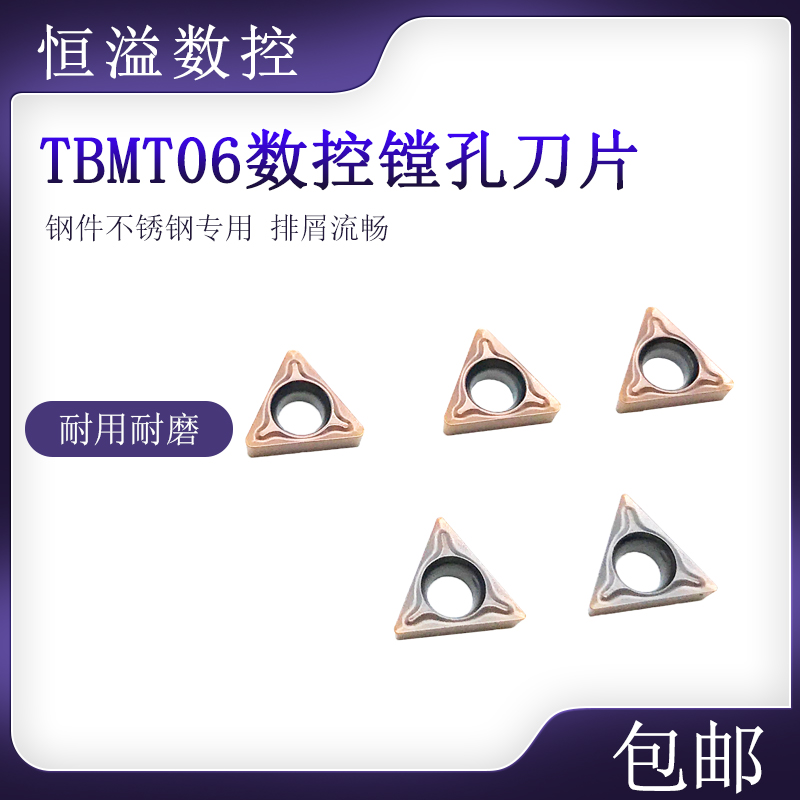 镗小孔TBMT06加工不锈钢和钢件