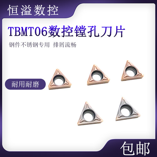 镗小孔TBMT06加工不锈钢和钢件