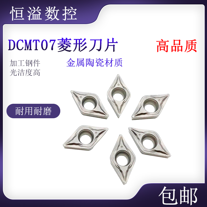 金属陶瓷车后光洁度好DCMT07