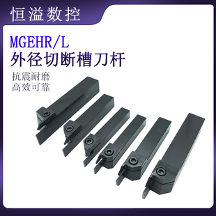 外割刀杆 外切槽刀杆 MGEHR L1616 2525 数控刀杆 2020 外槽刀杆