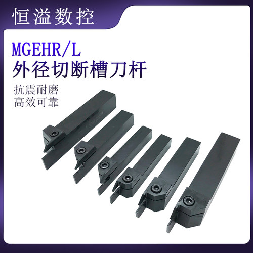 外切槽、外切断、外割的刀杆