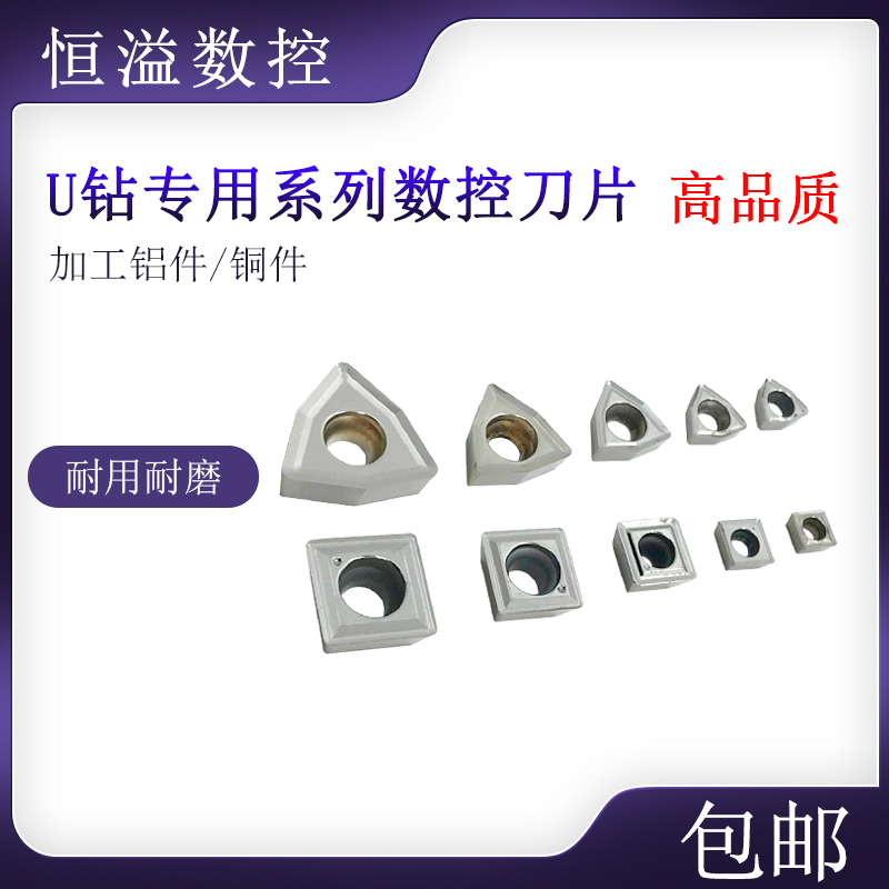 U钻刀片适合加工铝、铜等