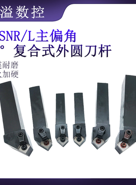 45度数控车刀杆/复合式外圆刀杆/MSSNR/L1616H12/2020K12/2525M12