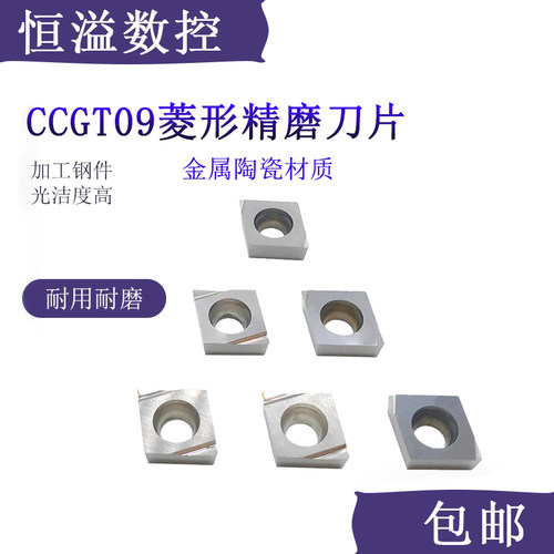 金属陶瓷适合精车车后光洁度好