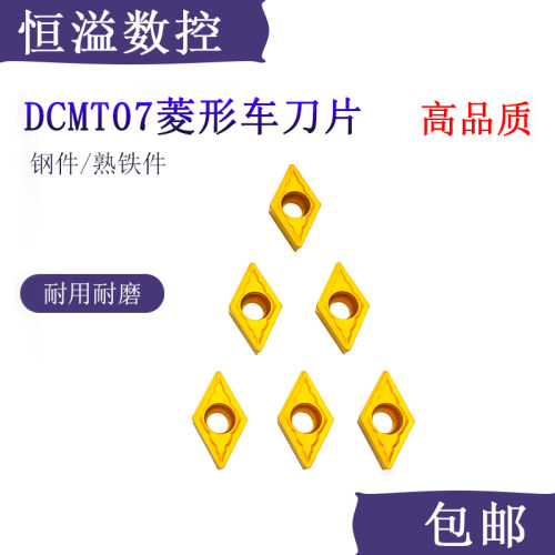 主要加工钢件比较好DCMT07刀片