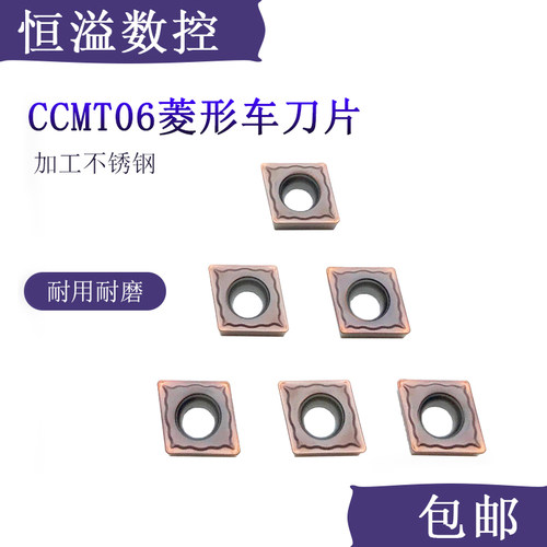 车不锈钢比较好的刀片CCMT06
