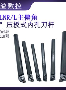 数控刀杆 95度复合式内孔刀杆 S16Q/S20Q/S25S/S32T/S40T-MWLNR08