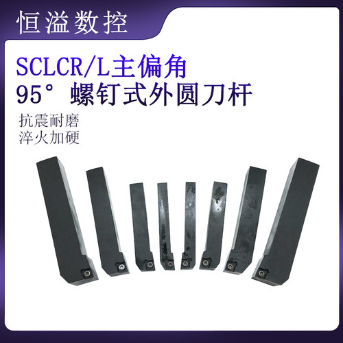95度S型外圆刀杆SCLCR09薄利多销