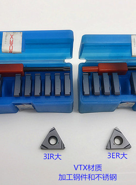 正品 瓦格斯 内螺纹刀片 外螺纹刀片 3ER 3IR 2IR VTX XKX VM7