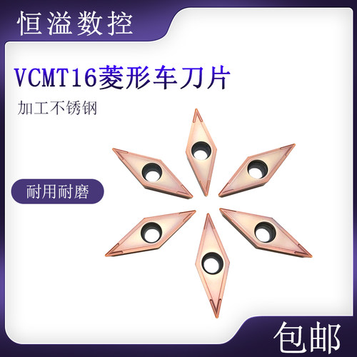 车不锈钢超过大多刀片VCMT160404