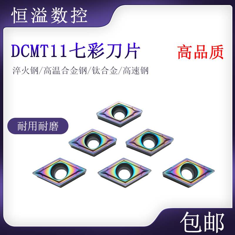 适合车高硬度钢件材料比较好