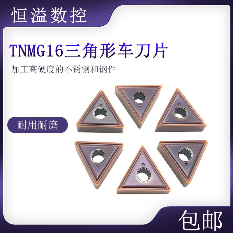 专车高硬度的不锈钢和钢件TNMG16