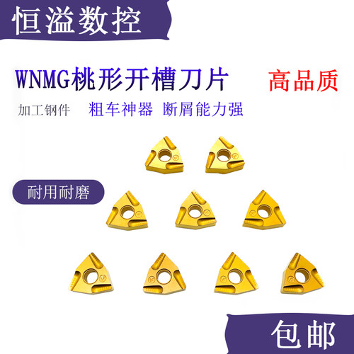 加工钢件断屑强粗车神器桃形