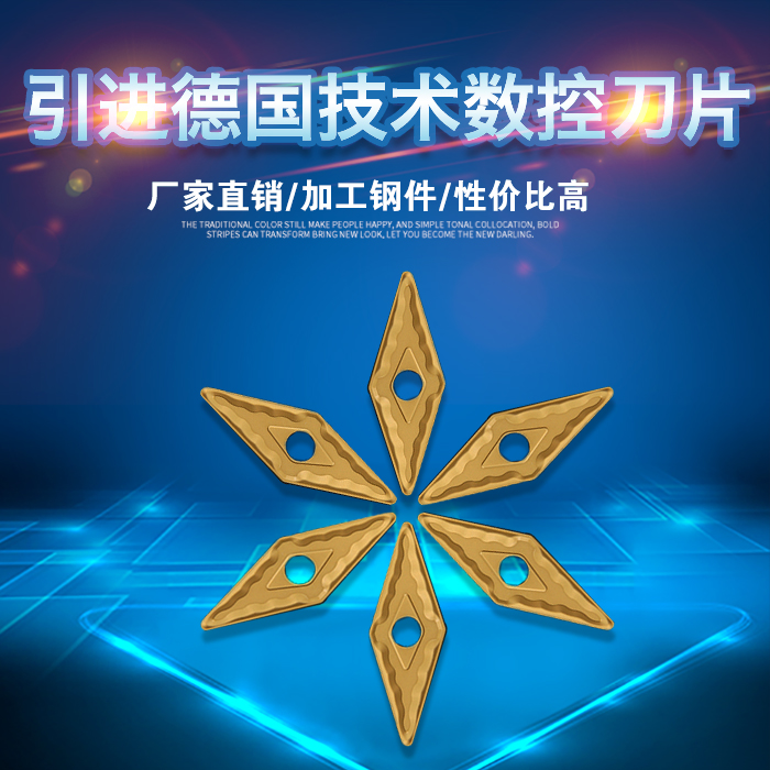 车钢件超过大多数的刀片VNMG16