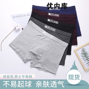 肥棉质青年透气平角裤 内裤 经典 纯色四角洲发亮2条装 男式 包邮 大码