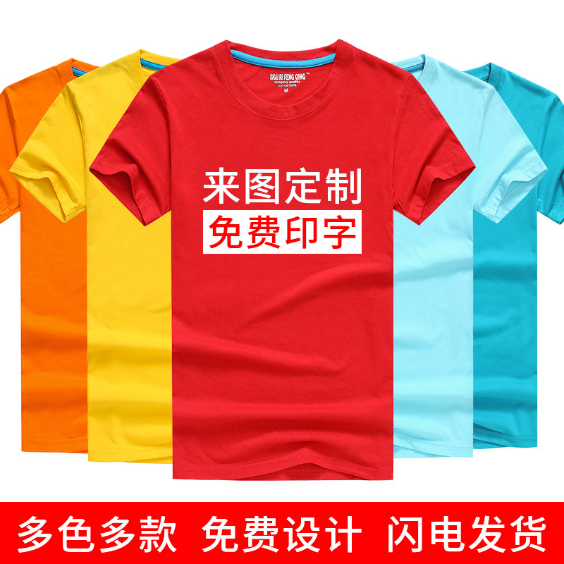 圆领儿童聚会文化纯棉工作服定制