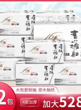 十六花青山155*180*528张12包可湿水大包木浆纸抽取式纸巾抽纸
