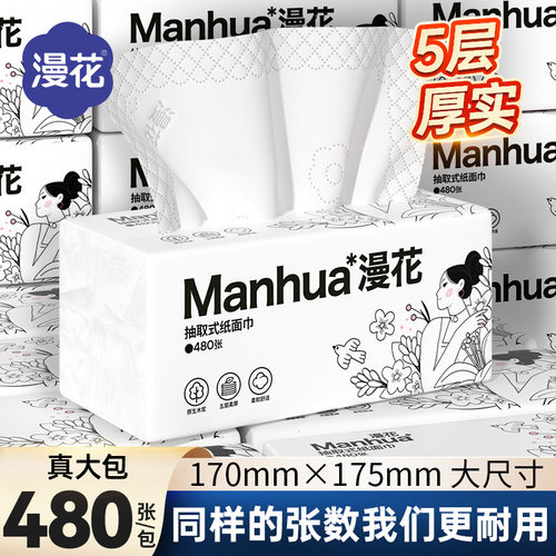海南包邮漫花抽纸大包480张家用纸巾实惠装原木5层加厚清洁纸抽纸