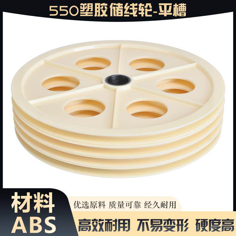 ABS塑料550过线轮塑胶导轮胶轮电线电缆储线轮押出机平槽光纤POM