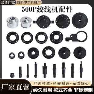 新恩祥500P高速绞线机配件东莞绞铜机富川束丝机对绞机齿轮皮带轮