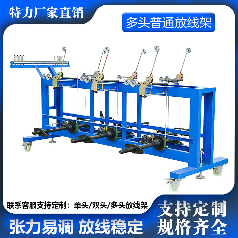 400/500/630线盘多头放线架绞线机束丝机自动卧式张力放线机绞铜