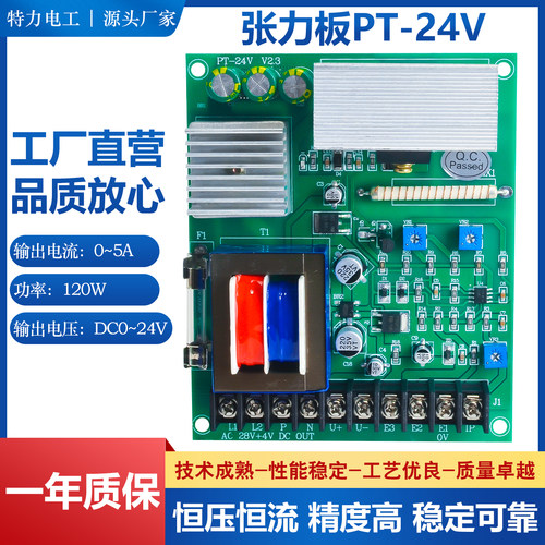 AC28V张力板PT-24V储线架电路板