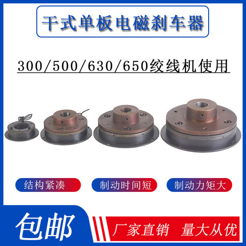 YS-B-102型干式单板电磁制动器刹车DC24V离合器500绞铜650绞线机